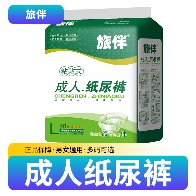 旅伴成人纸尿裤非拉拉裤成年人一次性护理用品老人卧床粘贴式尿裤