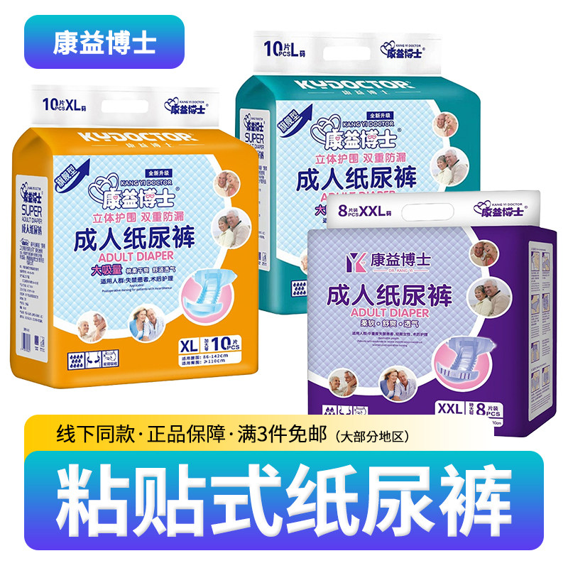 康益博士成人纸尿裤大号加大码老人尿布尿不湿护理用品产妇隔尿裤