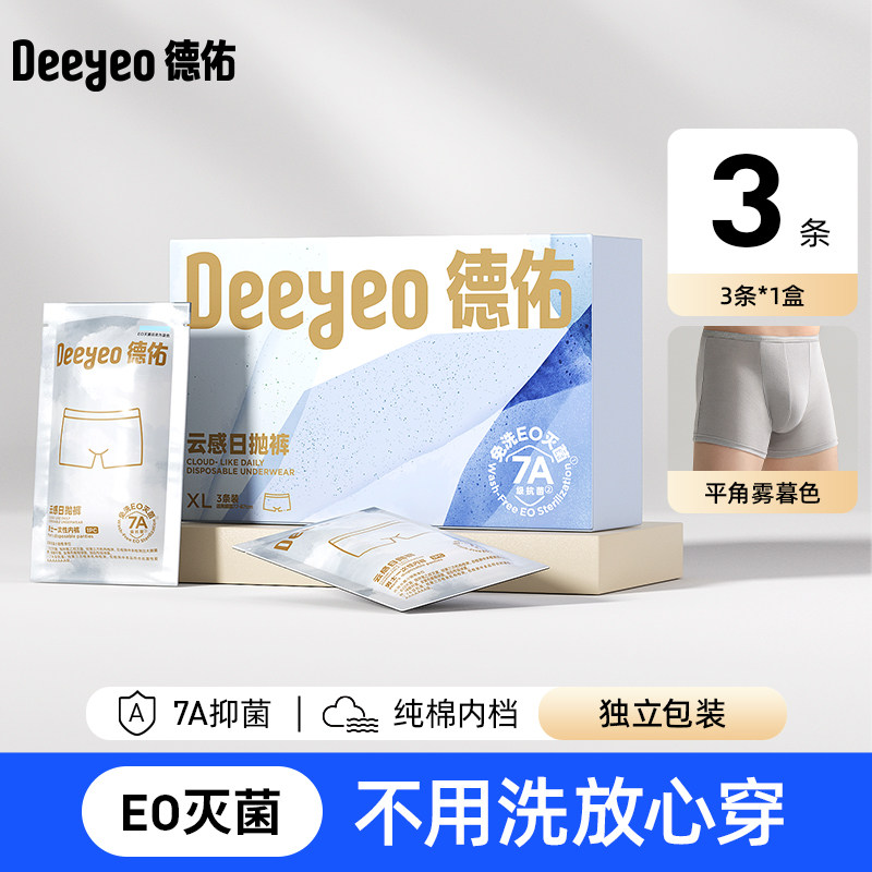 德佑男士一次性内裤3条装出差旅行免洗平角裤男青少年免洗日抛裤图片