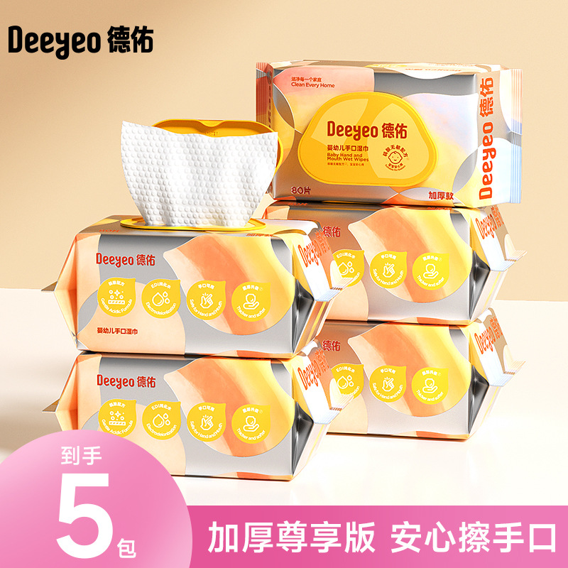 德佑婴幼儿湿巾家庭装湿纸巾儿童手口湿巾婴儿儿童湿巾婴童湿巾