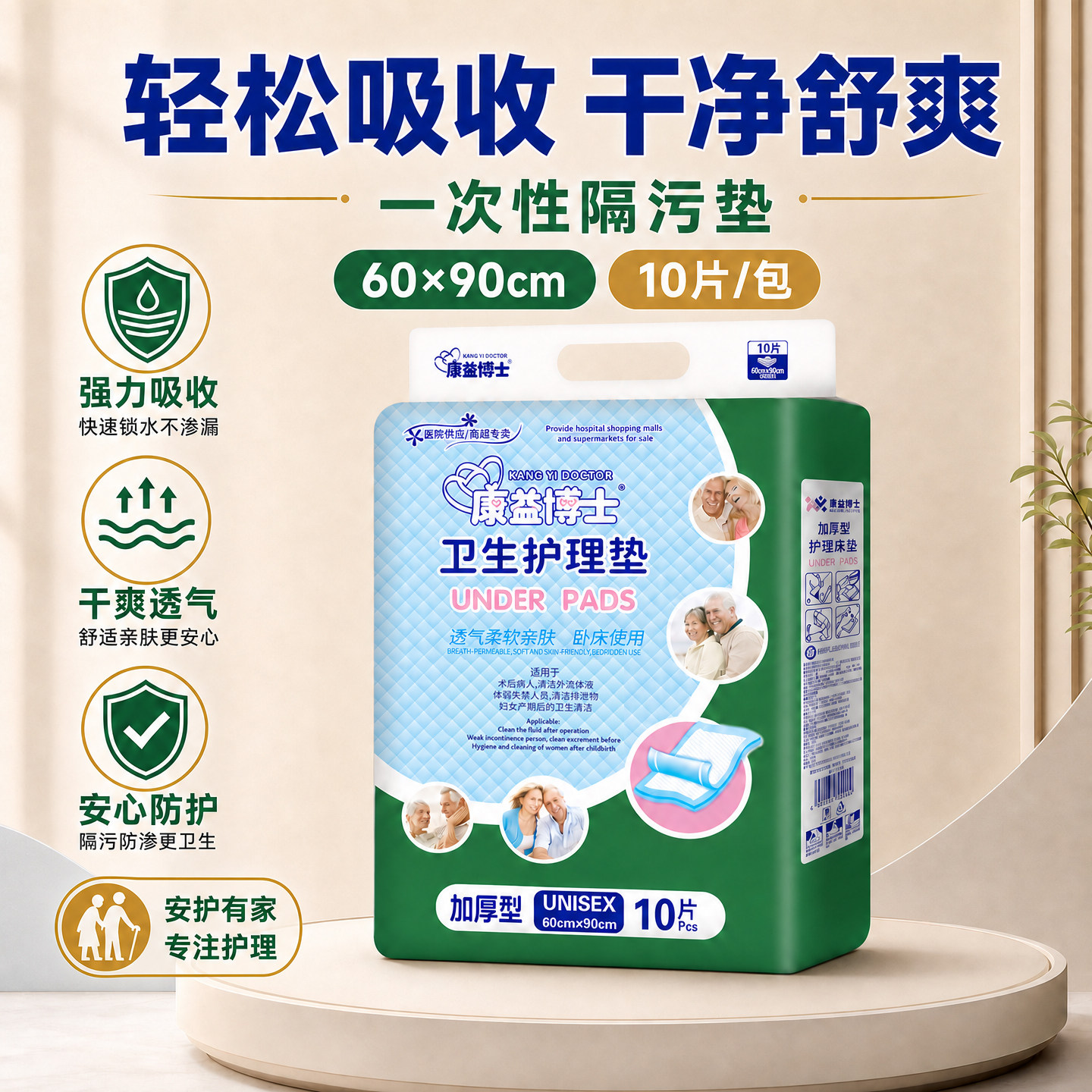 康益博士成人护理垫6090老年人专用隔尿垫经期床垫纸尿垫隔尿用品