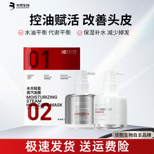 华熙生物丝丽小红帽头皮护理保湿发膜赋活控油精华修护烫染受损