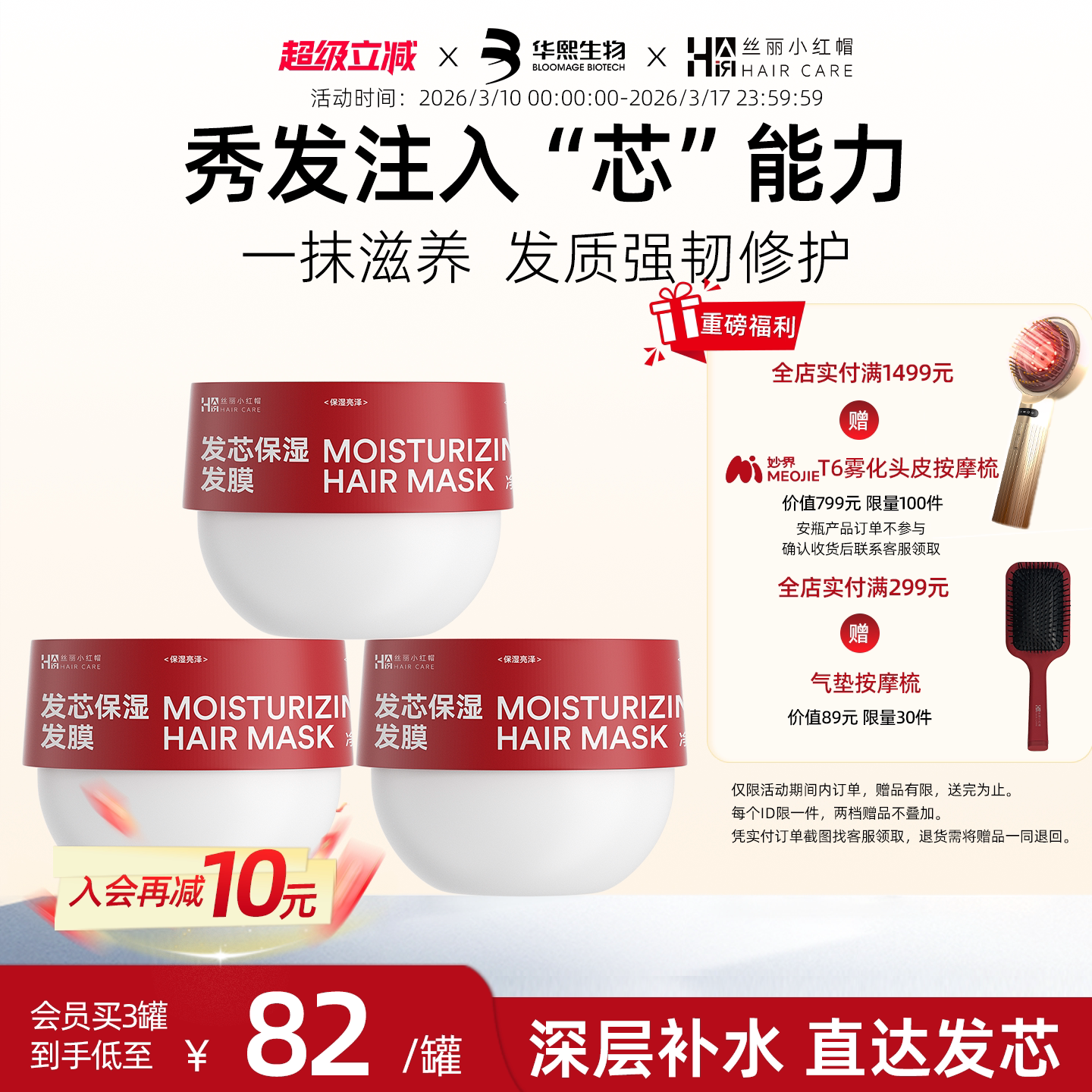 华熙生物丝丽小红帽发芯保湿发膜修护干枯烫染受损补水顺滑护发