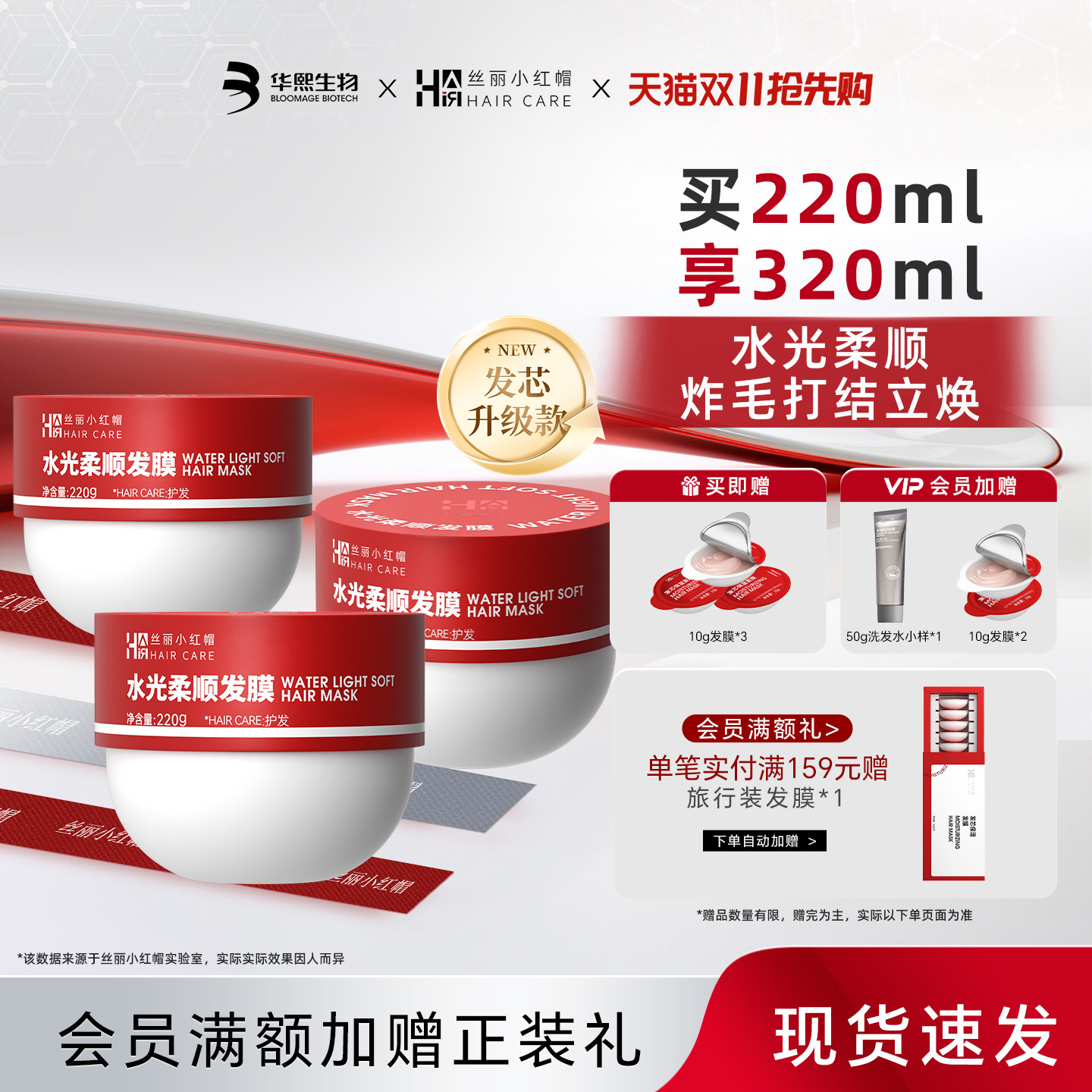 【华熙生物】丝丽小红帽水光柔顺发膜升级款修护干枯烫染保湿发膜