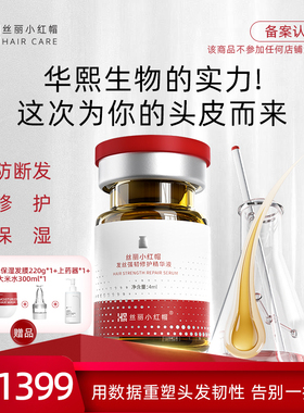 丝丽小红帽发丝强韧修护精华液4ml/瓶*6瓶/盒保湿修护防断发