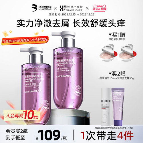 华熙生物丝丽小红帽净澈去屑洗发水舒缓痒感保湿滋养护发洗发露