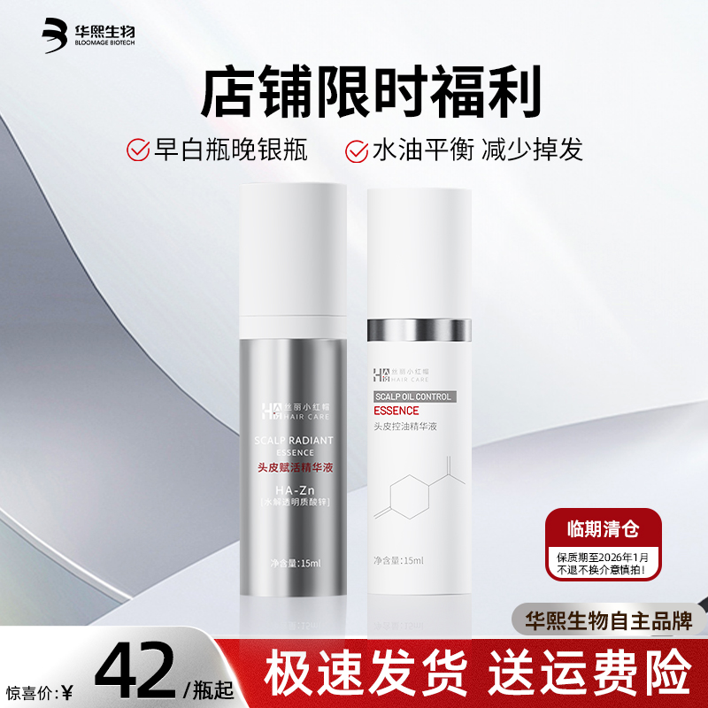 丝丽小红帽头皮控油精华喷雾