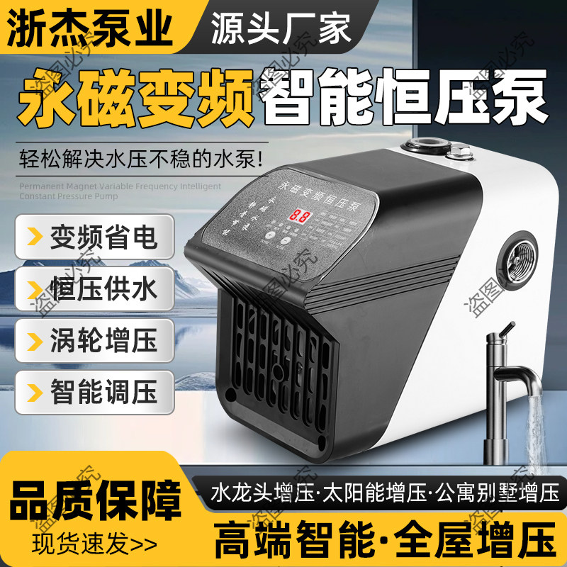 浙杰永磁变频恒压增压泵全自动冷热水陶瓷防锈智能启停全屋加压泵