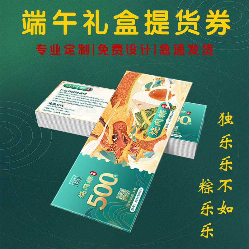 端午节粽子礼盒提货券代金券定制图片