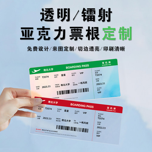 亚克力门票根/镭射/冰箱贴定制