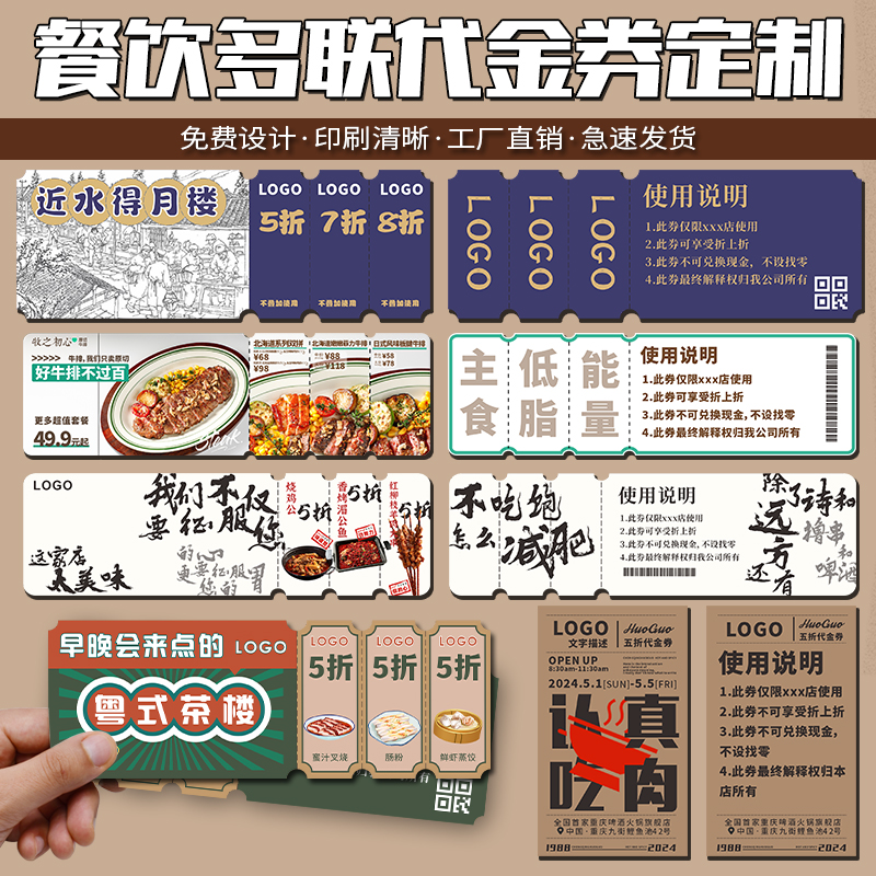 代金券定制餐饮饭店开业活动宣传现金消费抵用券设计logo餐厅菜品试吃拓客体验卡印刷火锅烤肉多联优惠券定做