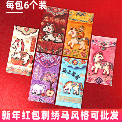 马年毛绒立体刺绣红包