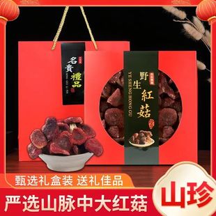 正宗无添加特等级月子孕妈滋补菌炖土鸡 云南红菇干货500g