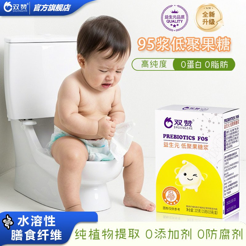 双赞益生元95低聚果糖成人儿童水溶性膳食纤维宝宝益生菌营养食品