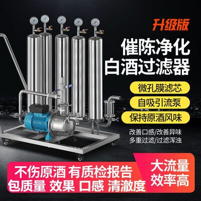 白酒过滤器隔渣过滤机催陈机不锈钢用大小型黄葡萄果酒滤酒器设备