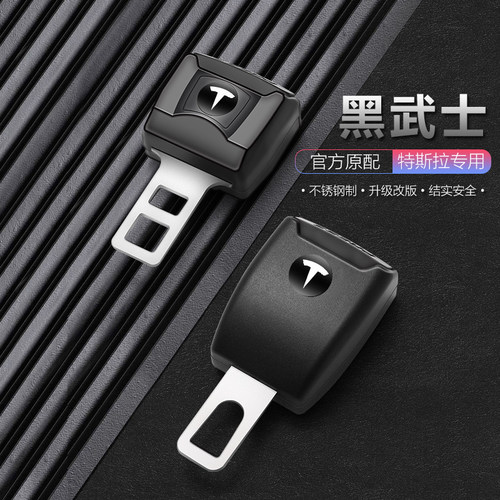 适用特斯拉Model Y 3 S X 汽车用品配件安全插带卡头扣后座延长器