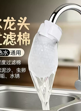 食品级水龙头过滤棉厨房自来水