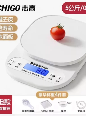 志高厨房秤烘焙电子秤家用小型