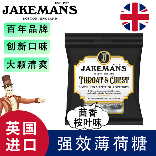 进口英国薄荷糖糖JAKEMANS