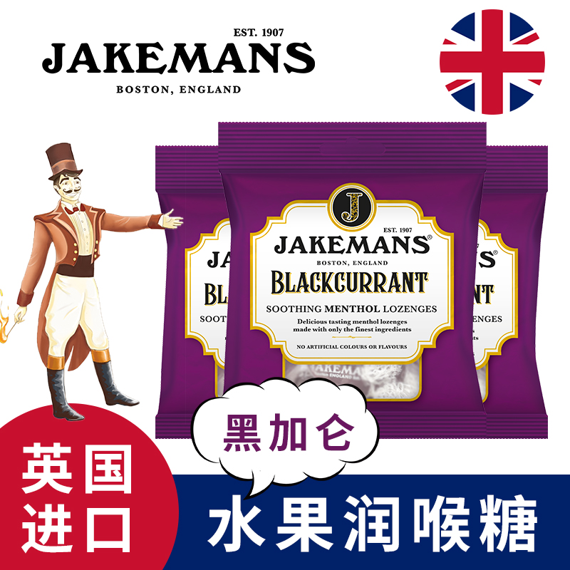 Jakemans英国进口润喉糖