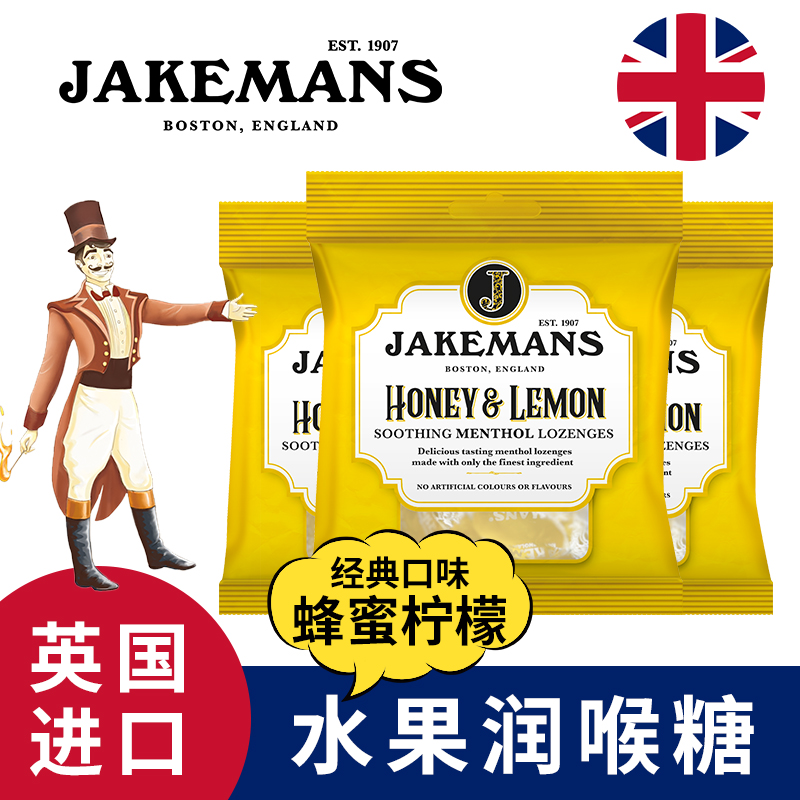 进口英国润喉糖JAKEMANS