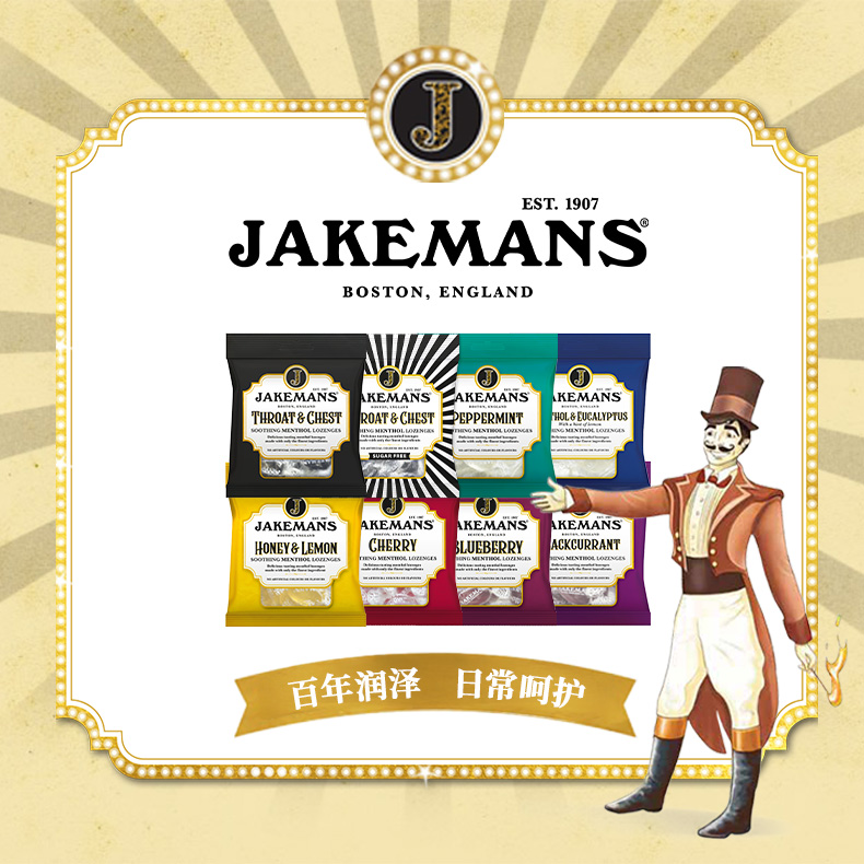进口英国润喉糖JAKEMANS