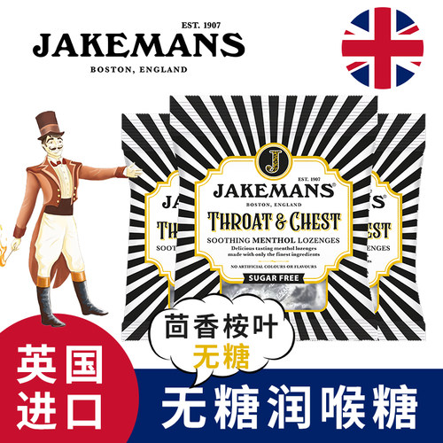 jakemans无糖润喉薄荷糖英国进口