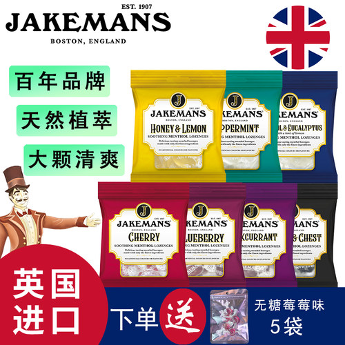jakemans即口妙薄荷糖英国进口