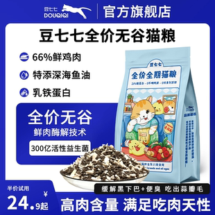 豆七七鲜肉猫粮猫粮5斤冻干猫粮鱼油全价无谷成幼猫通用猫粮20斤