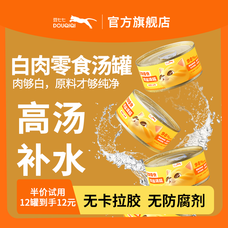 豆七七猫罐头猫咪零食罐成猫幼猫补充营养补水湿粮猫罐头,宠物/宠物食品及用品,猫零食罐,淘宝优惠券,粉丝福利购,淘宝优惠卷