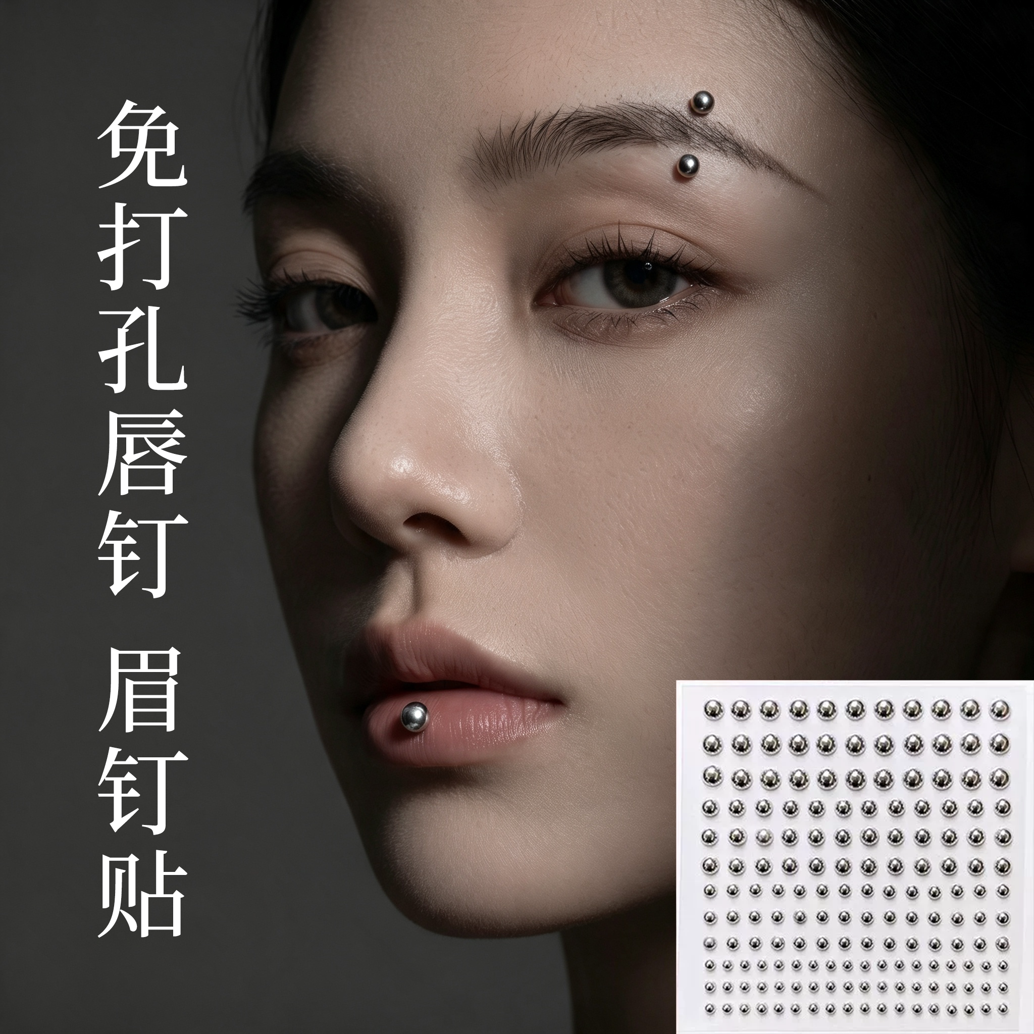 唇钉眉钉假无洞免打穿孔打孔脸部钻装饰贴纸贴钻脸男脸上贴饰品