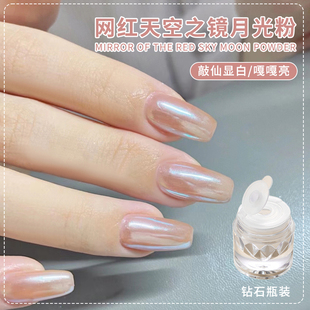 月光魔镜粉2025网红爆款珍珠极光粉装饰墨镜镜面粉美甲店专用饰品