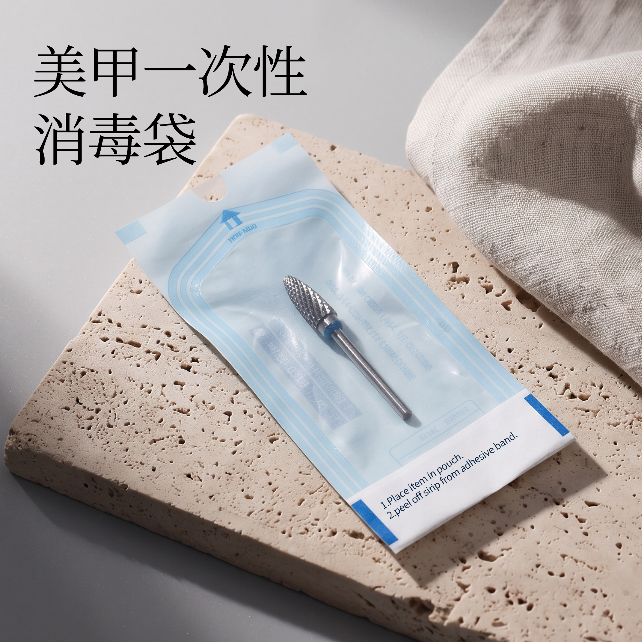 一次性美甲工具消毒袋耐高温紫外线卸甲打磨头死皮剪工具收纳包装