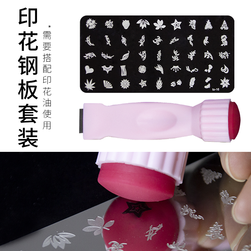 美甲印花板印章套装印花油转印