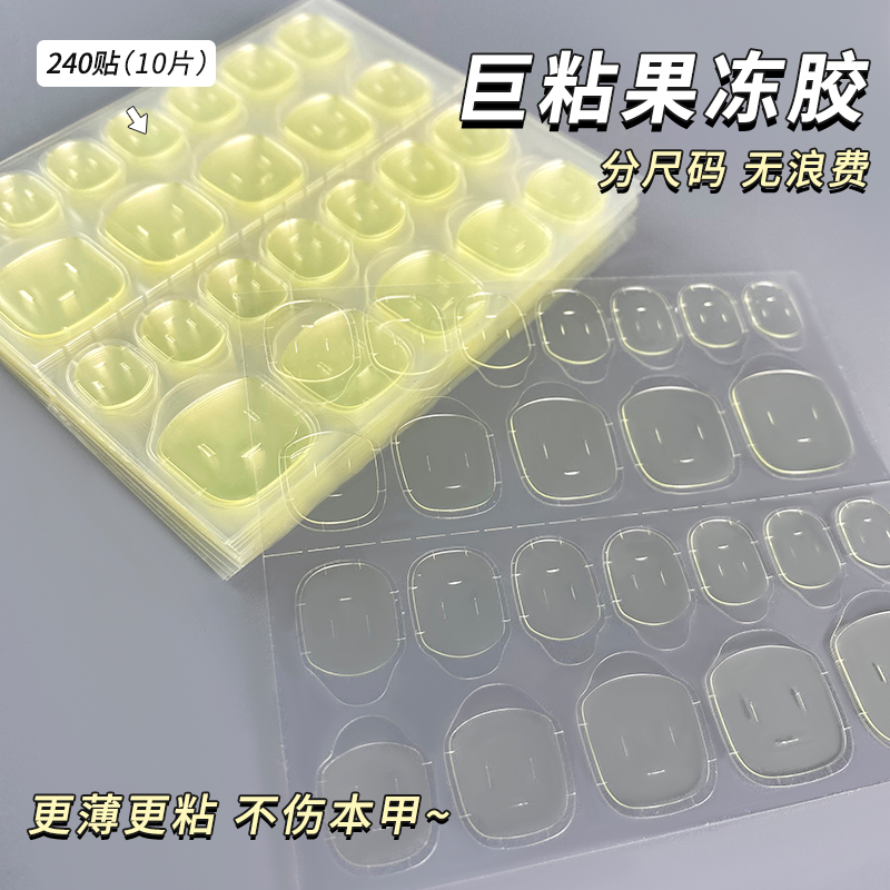 果冻胶美甲贴穿戴甲专用