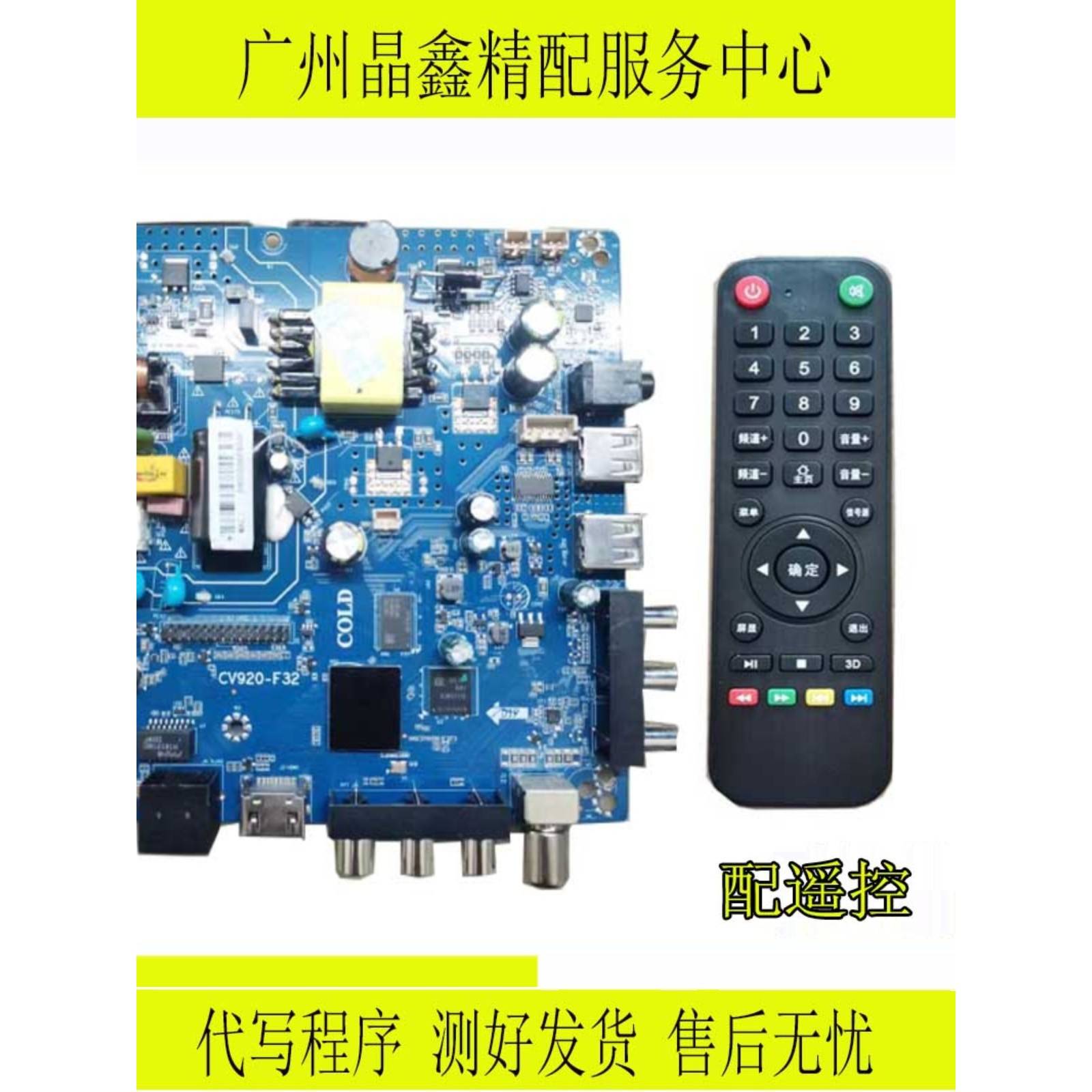原装CV9203F2,CV20HE32/D2 04848C39主5 0H-3U29无线V-网络液电视