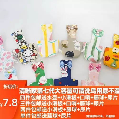 Птица седьмого генерации с мочой не мокрый дерьмо, брюки мочи, подгузники, летающая одежда с двойной двойной большей большой мощностью.