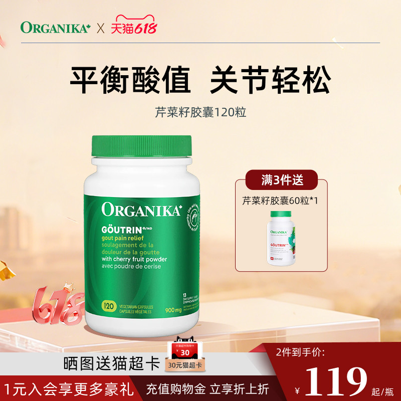 Organika高浓度芹菜籽西芹籽黑樱桃精华胶囊风痛降排平衡养护关节
