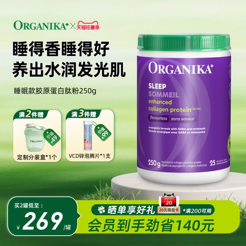 增强型胶原蛋白肽ORGANIKA