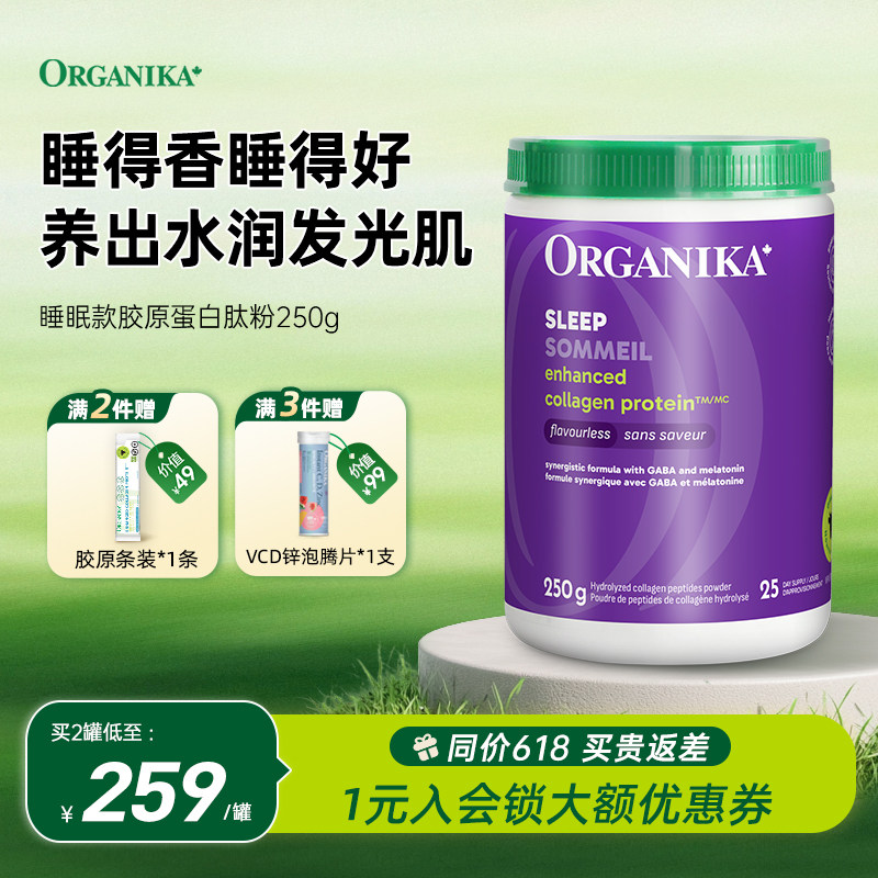 Organika奥加尼卡增强型睡眠款胶原蛋白肽粉GABA助眠小分子精华