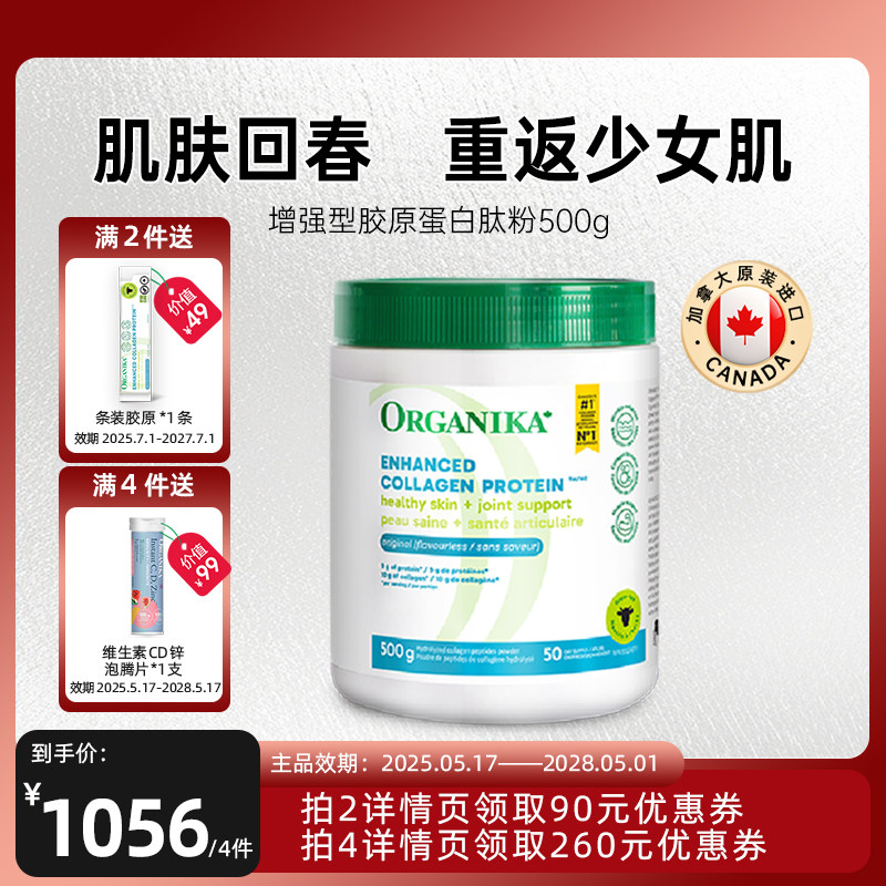 Organika奥加尼卡增强型胶原蛋白肽粉美颜美容小分子牛胶精华500g
