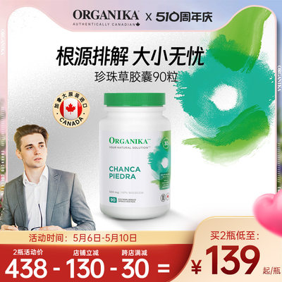 加拿大珍珠草ORGANIKA