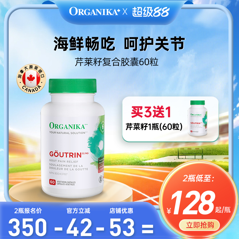 高强度西芹籽ORGANIKA