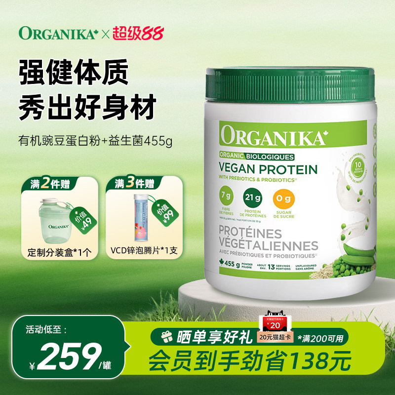 Organika奥加尼卡有机植物豌豆蛋白粉膳食纤维免疫素食代餐粉455g