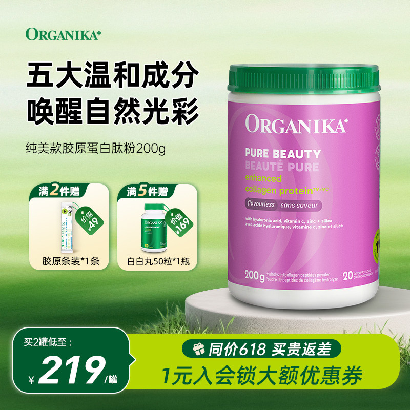 Organika奥加尼卡增强型纯美胶原蛋白肽玻尿酸美颜美容小分子200g