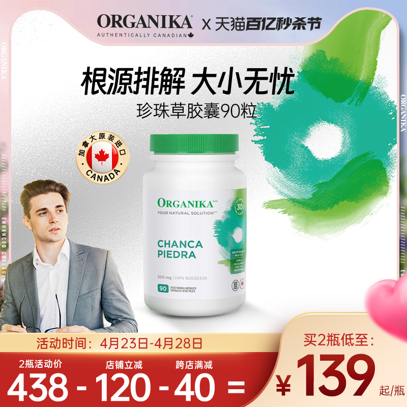 加拿大珍珠草ORGANIKA