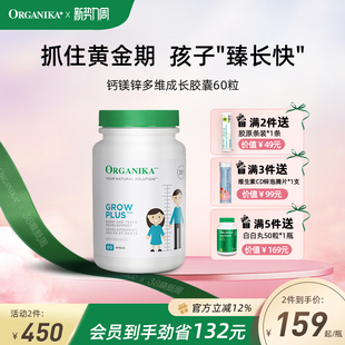 Organika加拿大成长因子胶囊儿童青少年高补钙补锌非赖氨酸