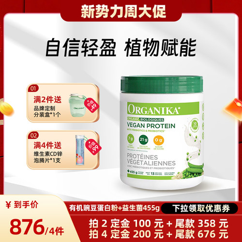 Organika奥加尼卡有机植物豌豆蛋白质粉膳食纤维素食代餐粉455g