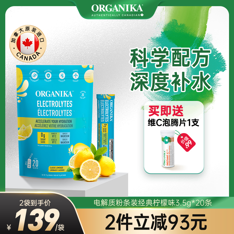 Organika奥加尼卡加拿大进口电解质粉条装20条
