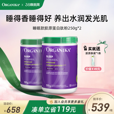 增强型胶原蛋白肽ORGANIKA